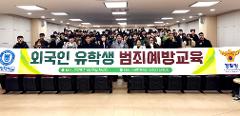 범죄예방교육.jpg