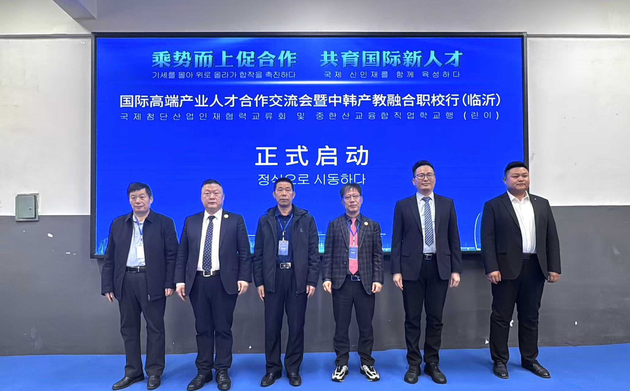 국제 고급 산업 인재 합작 교류회 및 중한산교 융합직교행(린이) 발대식