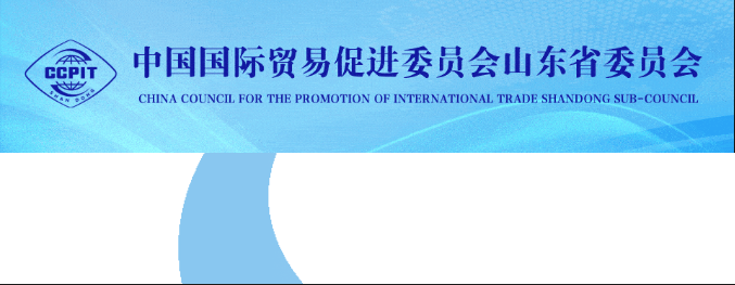 산둥성, 2025년 국제 무역 및 투자 혁신 사례 발표