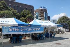 제5회 도서관 전자정보박람회.jpg