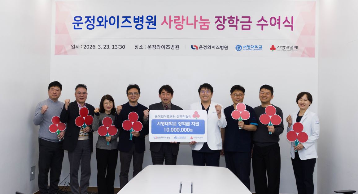 서영대학교_­운정와이즈병원 사랑나눔 장학금 수여식